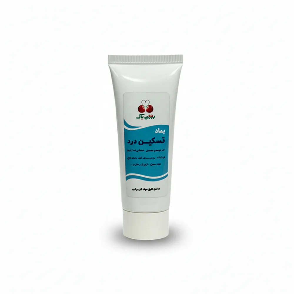 پماد تسکین درد پماد تسکین درد روزی پاک برای درمان دردهای عضلانی و مفصلی ، کرم مسکن درد گیاهی